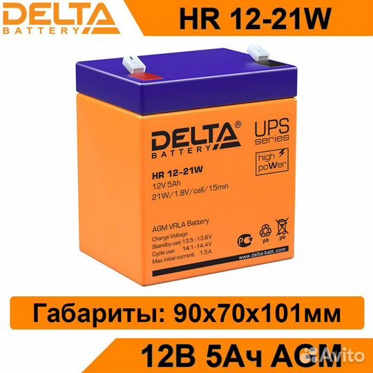 Аккумулятор Delta HR 12-21W новый
