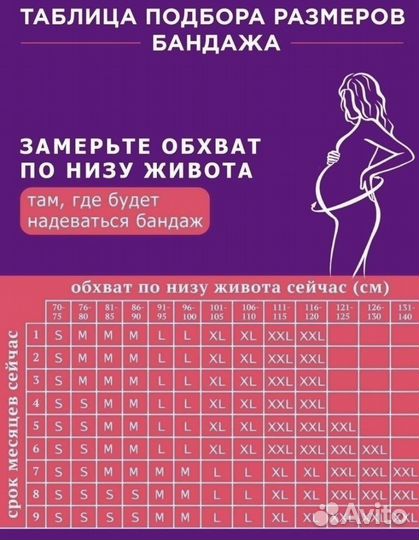 Бандаж для беременных