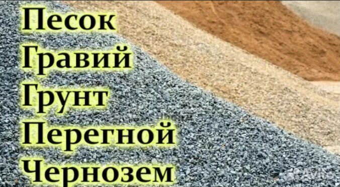 Песок, щебень, отсев