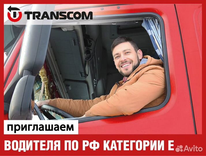 Водитель категории Е по РФ