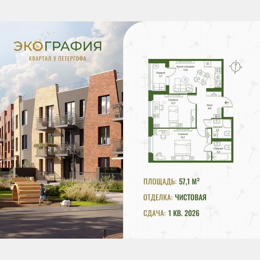 3-к. квартира, 57,1 м², 3/3 эт.