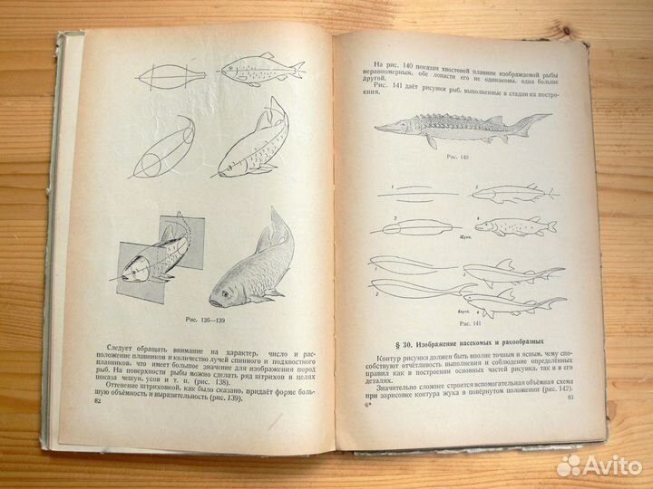 Рисование. Учебное пособие 1949 год учпедгиз