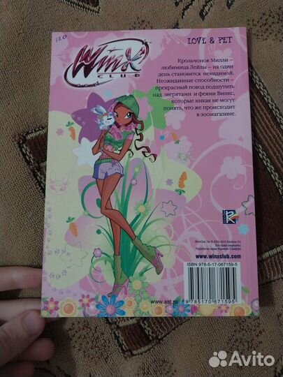 Книга Winx