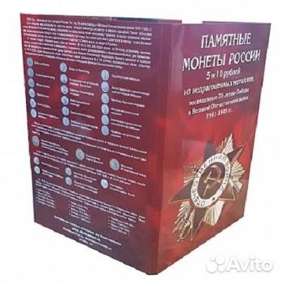 Полный набор 70 лет Победы в альбоме, 40 монет