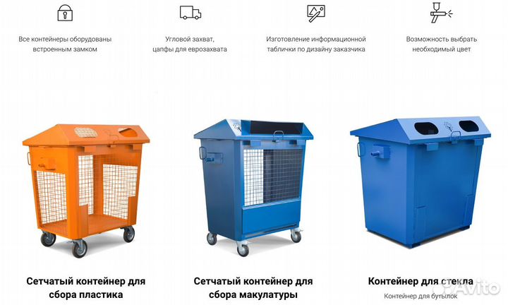 Контейнер для раздельного сбора мусора сетчатый