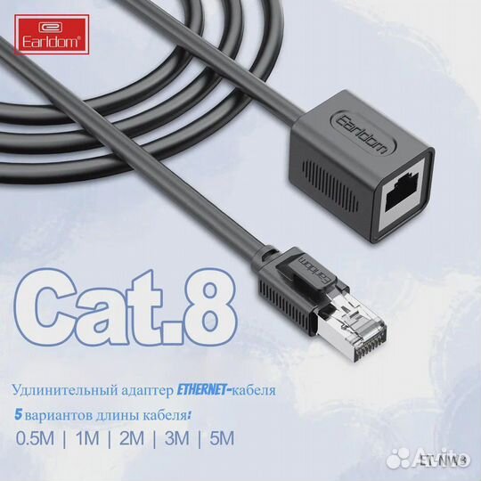 Сетевой удлинитель RJ45,CAT8