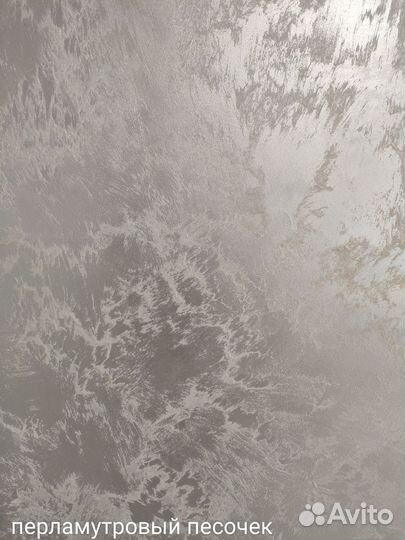 Декоративная штукатурка