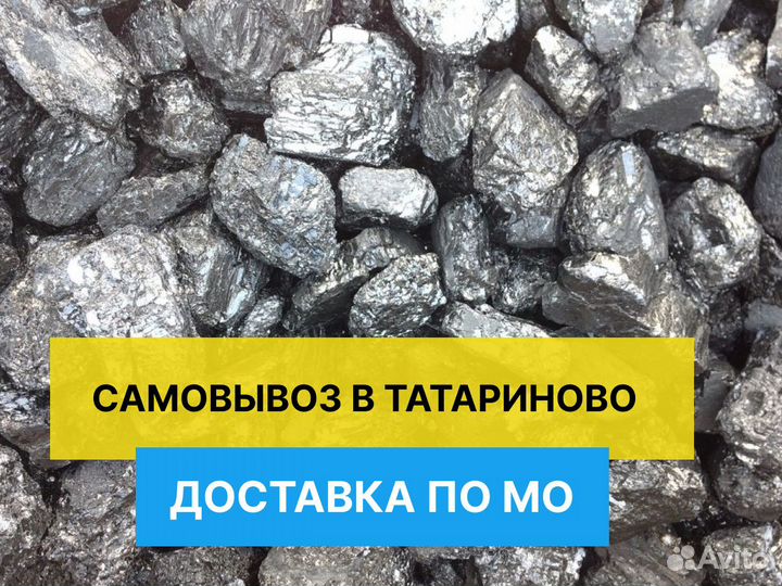 Каменный уголь