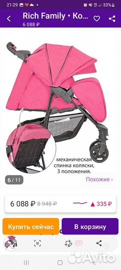 Продам прогулочную коляску