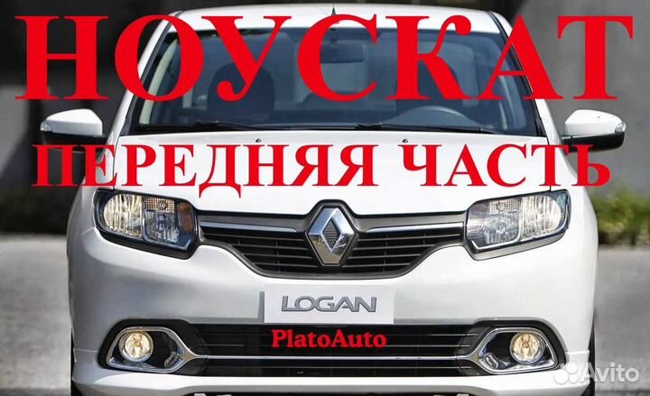 Ноускат на Renault Logan 2 2010-2023(150)