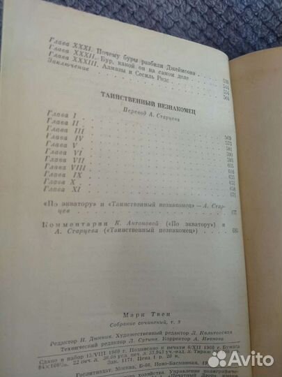 Марк Твен том 9