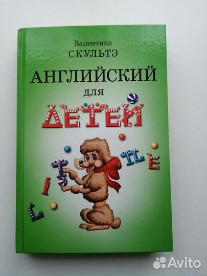 Английский для детей