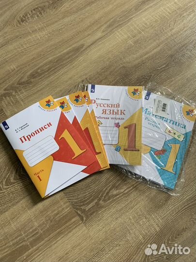 Рабочие тетради 1 класс