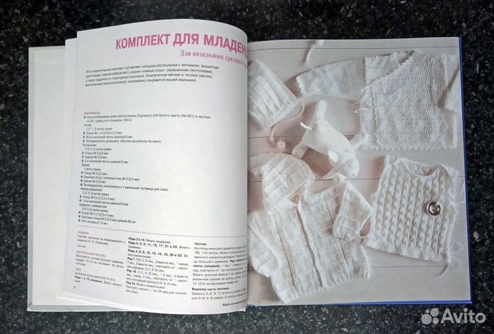 Книга «Вяжем для малышей»