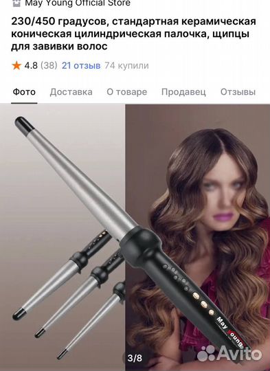 Конусная плойка May young