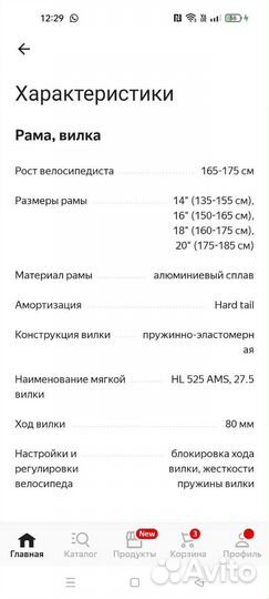 Велосипед горный