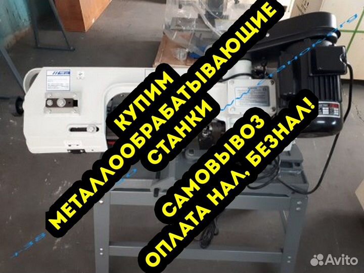 Вывозим и Продаем Станки