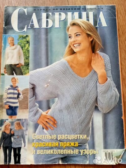 Набор (6 штук) журналов по вязанию, Сабрина