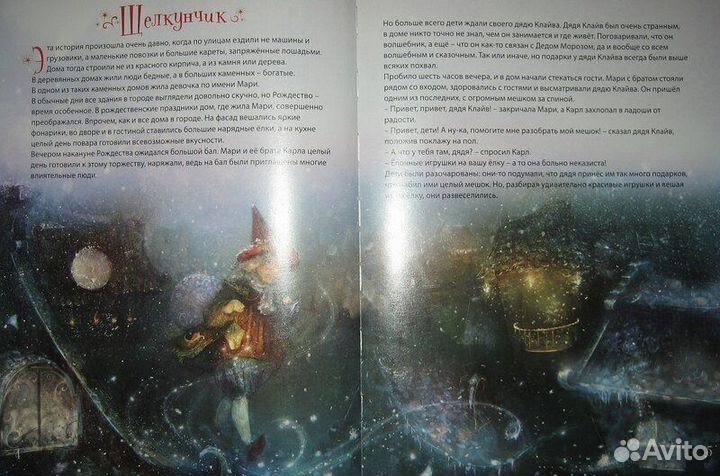 Сказочный подарок Робинс Полина Яковлева