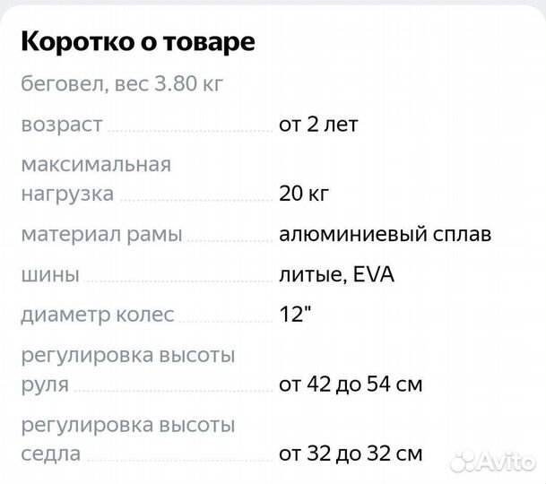 Беговел детский