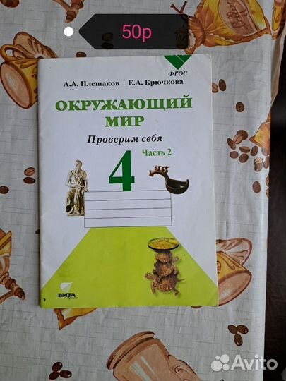 Окружающий мир 4 класс