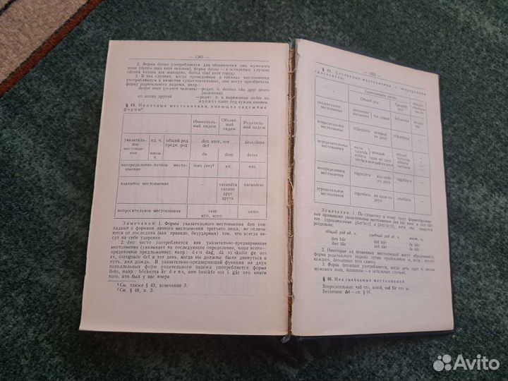 Шведско-русский словарь 1959 год