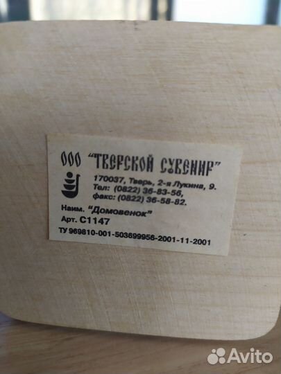 Сувенир домовёнок деревянный