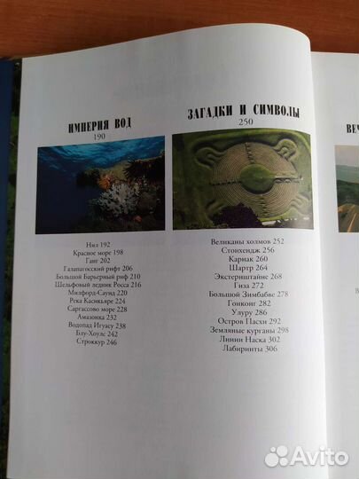 Книга Планета чудес и загадок