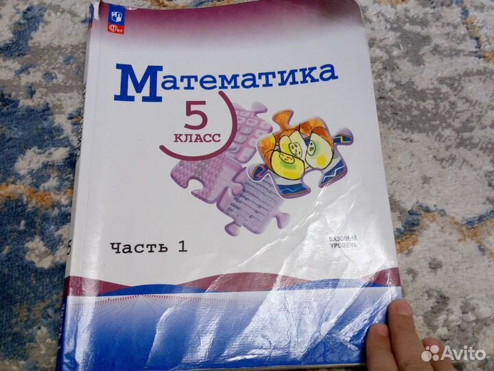 Учебник по математике пятый класс первая часть