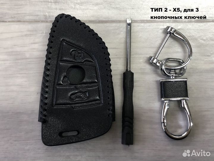 Кожаный чехол для ключей BMW 5 серии и Х5