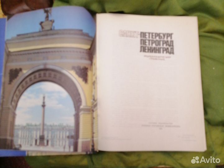 Справочник Санкт Петербург, Петроград, Ленинград