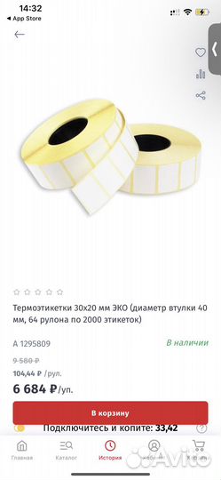 Принтер этикеток