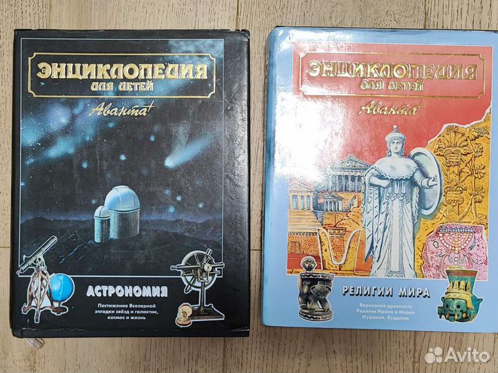 Энциклопедия для детей аванта