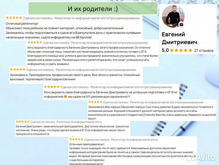 Репетитор по информатике/егэ/огэ/программированию