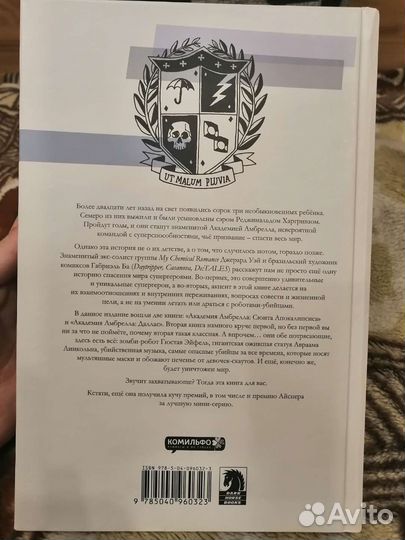 Академия Амбрелла