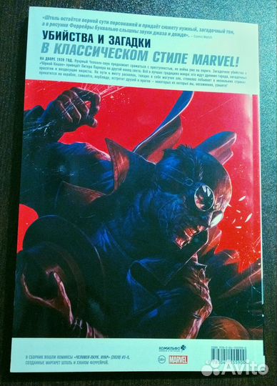 Человек-паук. Нуар. Сумерки в Вавилоне