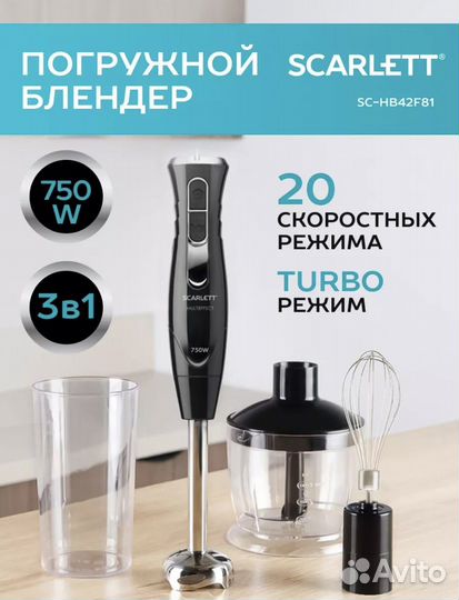 Блендер погружной, миксер