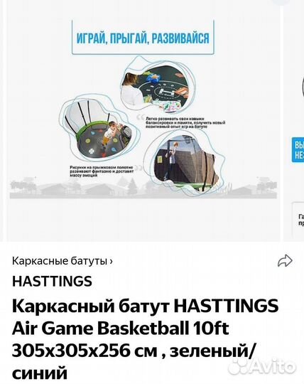 Каркасный батут Hasttings 10ft