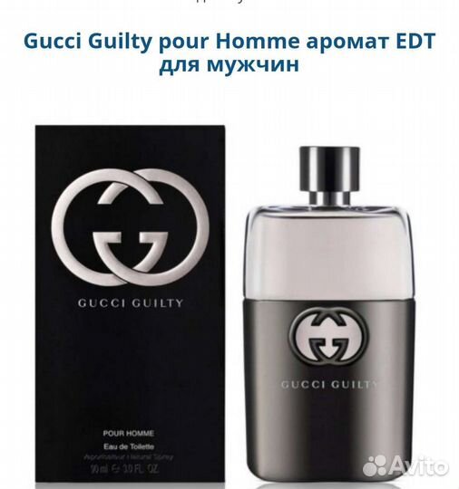Gucci Guilty pour Homme мужской парфюм оригинал