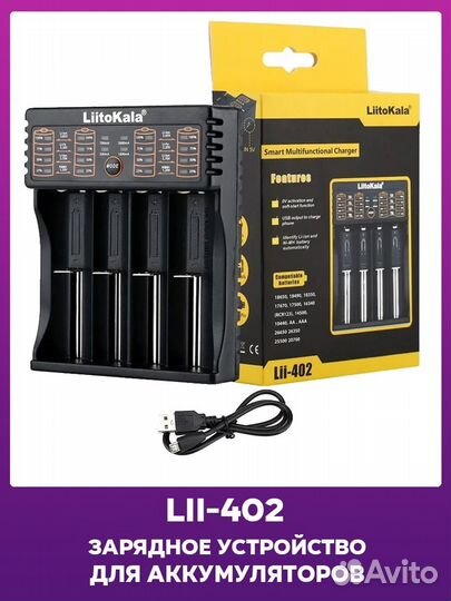 Зарядное устройство Liitokala Lii-102/202/402