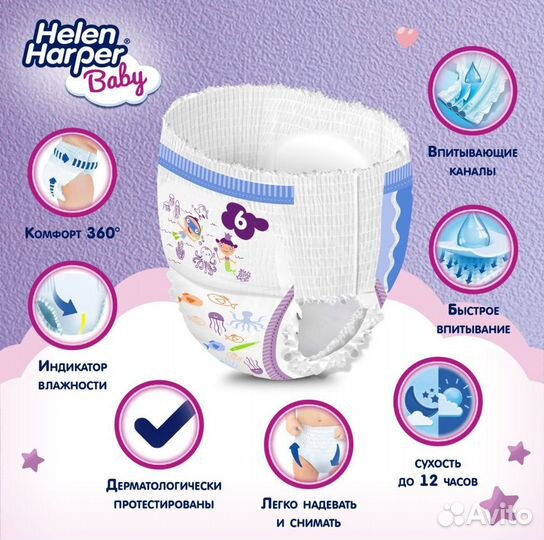 Трусики подгузники Helen Harper Baby, 5 и 6