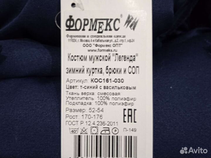 Костюм рабочий