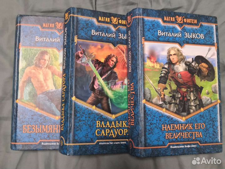 Книги фентези, Виталий Зыков