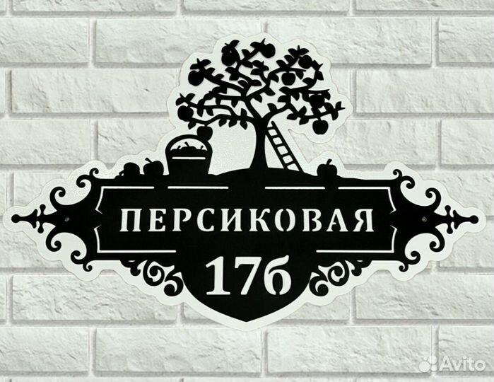 Указатель с адресом на дом