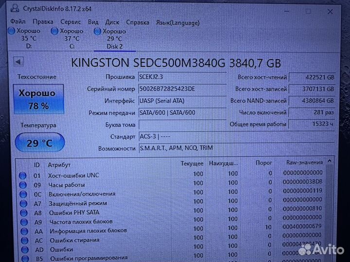 Серверный SSD Kingston DC500M 3.84tb