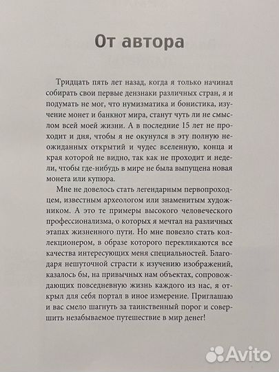 Книга Загадочный Мир Банкнот. Легенды и факты