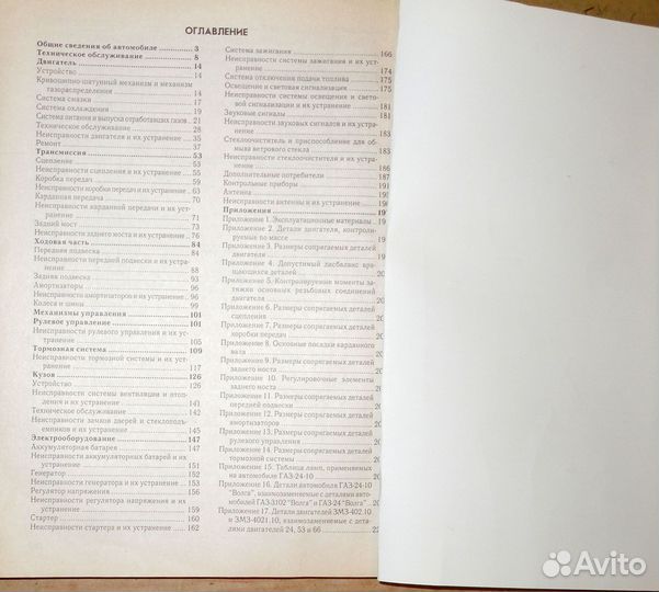 Книга. Волга газ-24-10. Устройство и Ремонт. 2003