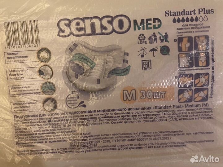 Подгузники для взрослых senso med M 360 шт