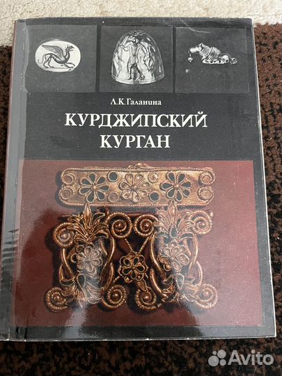 А.К. Галанина. Курджипский курган