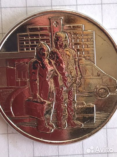 Монеты 25 рублей covid